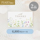 引き出物カード ブランシュ 【2品】 6,800円コース エアリーブーケ ミックスフラワー ボックスタイプ(カタログギフト 引き出物 引出物 結婚内祝い 結婚式)