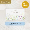 【圧倒的低価格!】引き出物カード ブランシュ 【3品】 7,800円コース エアリーブーケ ミックスフラワー カードケースタイプ(カタログギフト カードタイプ 引き出物 引出物 3品 引出物カタログ 引き出物宅配 WEBカタログ 記念品 引き菓子 縁起物 結婚内祝い 結婚式)
