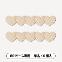 メッセージピースウェルカムボード用ピース単品10個入(ラブドロップス・80ピース用)結婚式 お祝い 披露宴 ウェディング ウエルカムスペース メッセージ ピース...