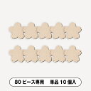 メッセージピースウェルカムボード用ピース単品10個入(桜ドロップス・80ピース用)結婚式 お祝い 披露宴 ウェディング ウエルカムスペース メッセージ ピース ...