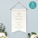 PIARYウェディングフラッグS リュバン・ド・ソワ結婚式 ギフト お祝い 披露宴 ウェディング ウエルカムスペース アーバン ナチュラル ラスティック&クラシ...