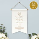 15日限定ポイント最大10倍★PIARYウェディングフラッグM リュバン・ド・ソワ結婚式 ギフト お祝い 披露宴 ウェディング ウエルカムスペース アーバン ナ...