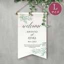 15日限定ポイント最大10倍★PIARYウェディングフラッグL ハーブ・ド・プロバンスdesign2結婚式 ギフト お祝い 披露宴 ウェディング ウエルカムスペ...