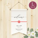 PIARYウェディングフラッグL 結びの季結婚式 ギフト お祝い 披露宴 ウェディング ウエルカムスペース ジャパニーズモダン ジャパニーズモダン