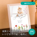 フォトメモリアルボード(シャルムドフルール スイート) A4サイズ(ペット 位牌 写真 名前 年月日 記念 形見 メモリアルグッズ ペット供養 ペット仏壇 初盆 犬 わんちゃん 猫 うさぎ ハムスター 鳥 小動物 思い出 かわいい おしゃれ)