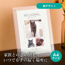 フォトメモリアルボード(ベストモーメント ホワイトシフォン) A4サイズ(ペット 位牌 写真 名前 年月日 記念 形見 メモリアルグッズ ペット供養 ペット仏壇 初盆 犬 わんちゃん 猫 うさぎ ハムスター 鳥 小動物 思い出 かわいい おしゃれ)