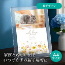 フォトメモリアルボード(エアリーブーケ ラナンキュラスオレンジ) A4サイズ(ペット 位牌 写真 名前 年月日 記念 形見 メモリアルグッズ ペット供養 ペット仏壇 初盆 犬 わんちゃん 猫 うさぎ ハムスター 鳥 小動物 思い出 かわいい おしゃれ)