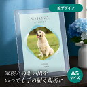 フォトメモリアルボード(ミスティ アイスブルー) A5サイズ(ペット 位牌 写真 名前 年月日 記念 形見 メモリアルグッズ ペット供養 ペット仏壇 初盆 犬 ...