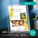 フォトメモリアルボード(トレーシアフローリス ミモザ) A4サイズ(ペット 位牌 写真 名前 年月日 記念 形見 メモリアルグッズ ペット供養 ペット仏壇 初盆 犬 わんちゃん 猫 うさぎ ハムスター 鳥 小動物 思い出 かわいい おしゃれ)
