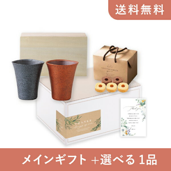 【送料無料】お返し・内祝いギフトセット(品物ギフト 有田焼 銅器彩 ゴブレットペア)(内祝い お返し お菓子 お祝い ギフトセット ギフトボックス 内祝いセット 結婚祝い お祝い2025お返し)