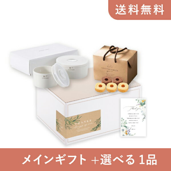 【送料無料】お返し・内祝いギフトセット(品物ギフト ジルスチュアート レンジパック2点セット)(内祝い お返し お菓子 お祝い ギフトセット ギフトボックス 内祝いセット 結婚祝い お祝い2025お返し)