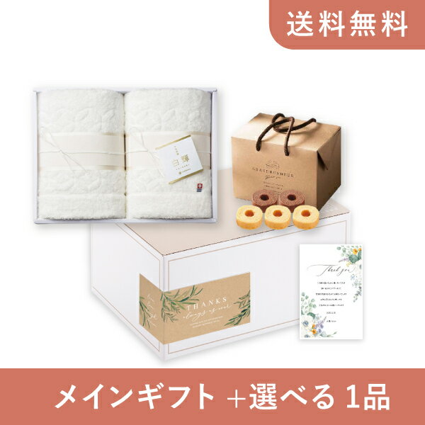 【送料無料】お返し・内祝いギフトセット(品物ギフト 今治 白輝 バスタオル2P)(内祝い お返し お菓子 お祝い ギフトセット ギフトボックス 内祝いセット 結婚祝い お祝い2025お返し)