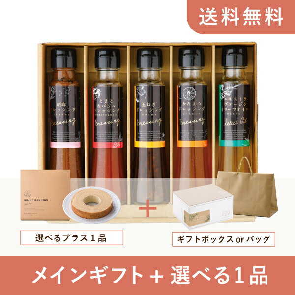 【送料無料】お返し・内祝いギフトセット（グルメギフト オクルヤ 小豆島うまれ 彩りドレッシングセット C）（内祝い お祝い2024お返し ギフトセット）