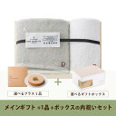 【送料無料】お返し・内祝いギフトセット ギフトボックス（品物ギフト 今治タオル ONE QUALITY フェイス1P・ウォッシュタオル1P）（内祝い お祝い2023お返し ギフトセット）