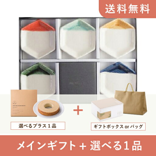 【送料無料】お返し・内祝いギフトセット(品物ギフト m.m.d 六角豆皿5枚セット)(内祝い お返し お菓子 お祝い ギフトセット ギフトボックス 内祝いセット 結婚祝い お祝い2025お返し) 【送料無料】お返し・内祝いギフトセット(品物ギフト m.m.d 六角豆皿5枚セット)(内祝い お返し お菓子 お祝い ギフトセット ギフトボックス 内祝いセット 結婚祝い お祝い2025お返し)