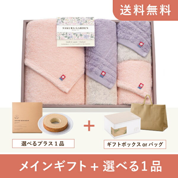 【送料無料】お返し・内祝いギフトセット(品物ギフト 今治SAKURA GARDEN(サクラガーデン) 日本製 愛媛今治 バスタオル1P・フェイスタオル1P・ハンドタオル2P)(内祝い お祝い2024お返し ギフトセット)