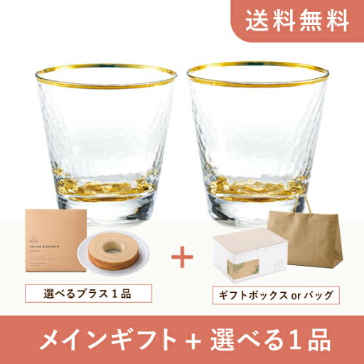【送料無料】お返し・内祝いギフトセット(品物ギフト ペアグラス シャルマン ペアグラス)(内祝い お祝い2024お返し ギフトセット) 【送料無料】お返し・内祝いギフトセット(品物ギフト ペアグラス シャルマン ペアグラス)(内祝い お祝い2024お返し ギフトセット)