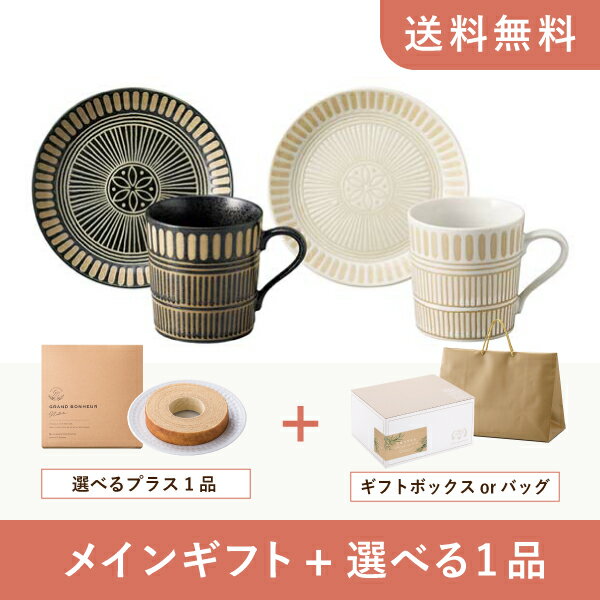【送料無料】お返し・内祝いギフトセット(品物ギフト サウサリート ペアモーニングセット)(内祝い お祝い2024お返し ギフトセット)