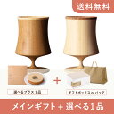【送料無料】お返し・内祝いギフトセット(品物ギフト RIVERET ビアベッセル ナイト S ペア)(内祝い お返し お菓子 お祝い ギフトセット ギフトボックス 内祝いセット 結婚祝い お祝い2025お返し)