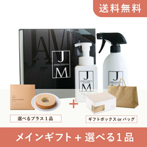 【送料無料】お返し・内祝いギフトセット(品物ギフト ジェームズマーティン ギフトセットA)(内祝い お祝い2024お返し ギフトセット) 【送料無料】お返し・内祝いギフトセット(品物ギフト ジェームズマーティン ギフトセットA)(内祝い お祝い2024お返し ギフトセット)