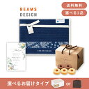 ビームス デザイン タオル 【送料無料】お返し・内祝いギフトセット（品物ギフト BEAMS DESIGN バスタオルA（ネイビー））（内祝い お祝い2024お返し ギフトセット）