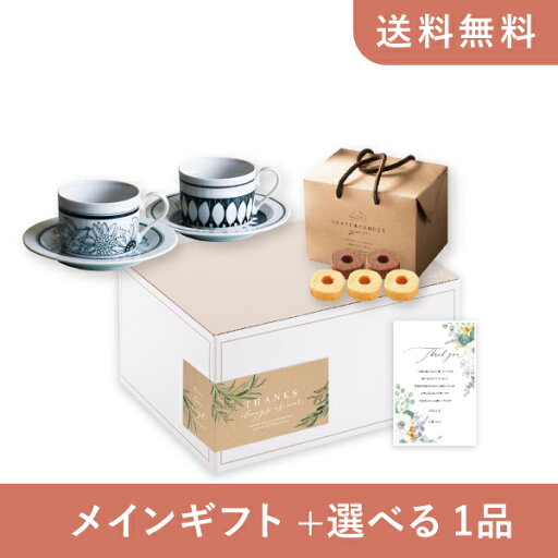 【送料無料】お返し・内祝いギフトセット(品物ギフト アンティコ アンティコフラワー ペアコーヒー)(内祝い お返し お菓子 お祝い ギフトセット ギフトボックス 内祝いセット 結婚祝い お祝い2025お返し) 【送料無料】お返し・内祝いギフトセット(品物ギフト アンティコ アンティコフラワー ペアコーヒー)(内祝い お返し お菓子 お祝い ギフトセット ギフトボックス 内祝いセット 結婚祝い お祝い2025お返し)