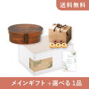 【送料無料】お返し・内祝いギフトセット(品物ギフト 食器 曲げわっぱお弁当箱S(摺り))(内祝い お返し お菓子 お祝い ギフトセット ギフトボックス 内祝いセット 結婚祝い お祝い2025お返し)