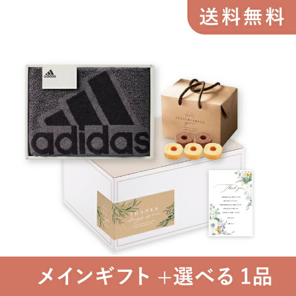 お返し・内祝いギフトセット(品物ギフト アディダス コレクト フェイスタオル(グレー))(内祝い お祝い2025お返し ギフトセット)