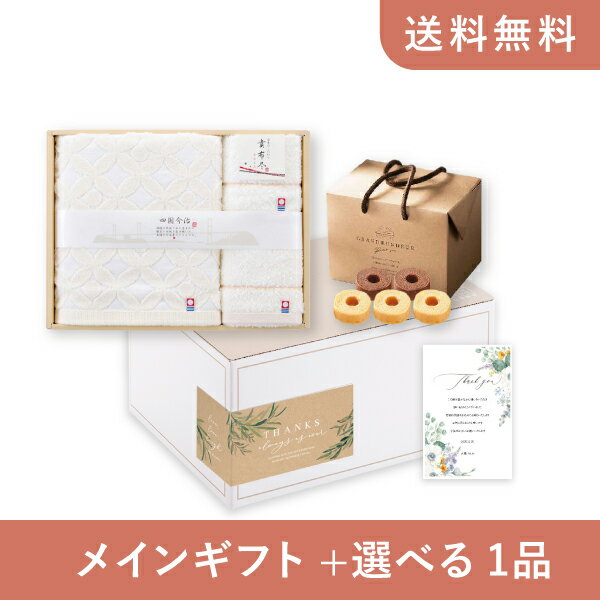 お返し・内祝いギフトセット(品物ギフト 貴布尽 バスタオル1P フェイスタオル1P ウォッシュタオル1P)(内祝い お祝い2025お返し ギフトセット)