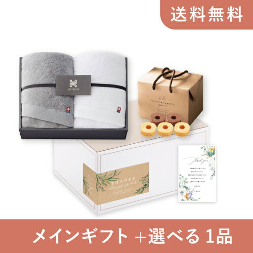 お返し・内祝いギフトセット(品物ギフト 今治タオル HOTELIST フェイスタオル2P)(内祝い お祝い2025お返し ギフトセット) お返し・内祝いギフトセット(品物ギフト 今治タオル HOTELIST フェイスタオル2P)(内祝い お祝い2025お返し ギフトセット)