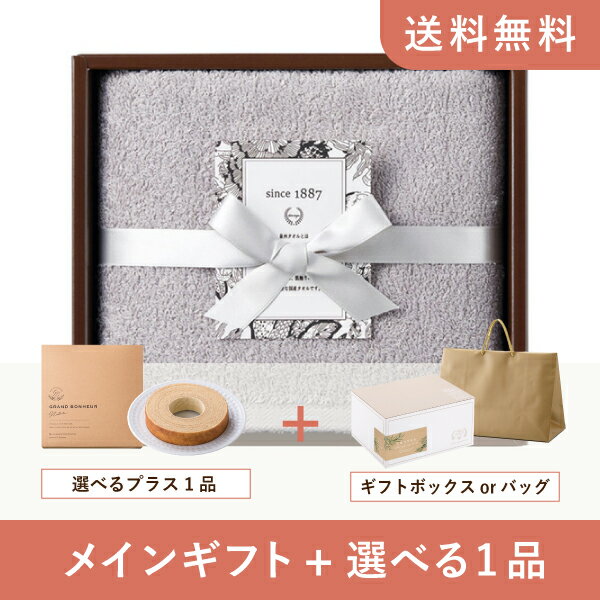 様々なギフト・ギフトセットをご用意しています 【豊富なラインナップ】結婚内祝い 出産内祝い 香典返し 法事引き出物 カタログギフト 食器 キッチン用品 調理器具 タオル 寝具 スイーツ カフェ ドリンク 食品 ドレッシング 洗剤 バスグッズ フォトフレーム ギフトバッグ 【こんなシーンで】ウェディング ブライダル 結婚式 披露宴 お祝い 内祝い 結婚内祝い なびろめ お礼 【人気のワード】選べる引き菓子 選べる縁起物 ギフトボックス 贈り物 命名カード無料プレゼント※商品のお間違いがないようにお選びください。 商品紹介 【内祝いギフトセットとは？】人気の品物ギフトとプラス1品をセットにした大変お得な商品です。 商品情報ご注意 ●記念品：品物ギフト OUCHI TSUKAI スリムバスタオル（シアーグレー）：1点 ●プラス1品：1点 ●ギフトバッグ：1点 【記念品について】 毎日使うタオルを、もっと快適に。コンパクトサイズなので洗濯・収納に便利です。毛羽立ちを最小限に抑え、すっきりとした拭き心地に。日常で感じられる「快適さ」を追求しました。 ●箱サイズ：約205×235×60mm ●商品内容：スリムバスタオル（約400×1100mm）×1 ●材質：綿100% ※商品の発送は日本国内のみとさせていただきます。 ※こちらの商品は10〜14日程でお届けいたします。 ※商品発送後のお荷物保管期限は1週間ほどでございます。ご注文者様と異なるお届け先をご指定いただいた場合、お届け先様のご不在などで発送から7日を経過してもお受け取りいただけない場合は、ご注文者様へ転送させていただきます。