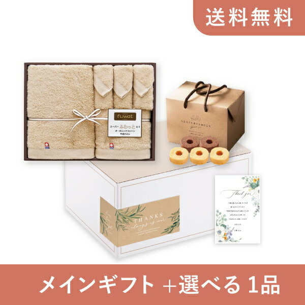 お返し・内祝いギフトセット(品物ギフト スーパーふわっと40 オーガニックコットン今治バスタオル1P フェイスタオル1P ハンドタオル3P(ベージュ))(内祝い お祝い2025お返し ギフトセット)