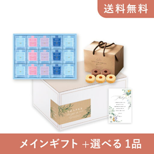 【送料無料】お返し・内祝いギフトセット(グルメギフト ウェッジウッド シグニチャー ティーバッグD)(内祝い お返し お菓子 お祝い ギフトセット ギフトボックス 内祝いセット 結婚祝い お祝い2025お返し) 【送料無料】お返し・内祝いギフトセット(グルメギフト ウェッジウッド シグニチャー ティーバッグD)(内祝い お返し お菓子 お祝い ギフトセット ギフトボックス 内祝いセット 結婚祝い お祝い2025お返し)