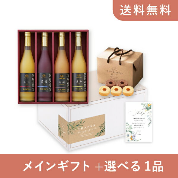 お返し・内祝いギフトセット(グルメギフト りんご村からのおくりもの 信州の果実ジュースセットE)(内祝い お祝い2025お返し ギフトセット)