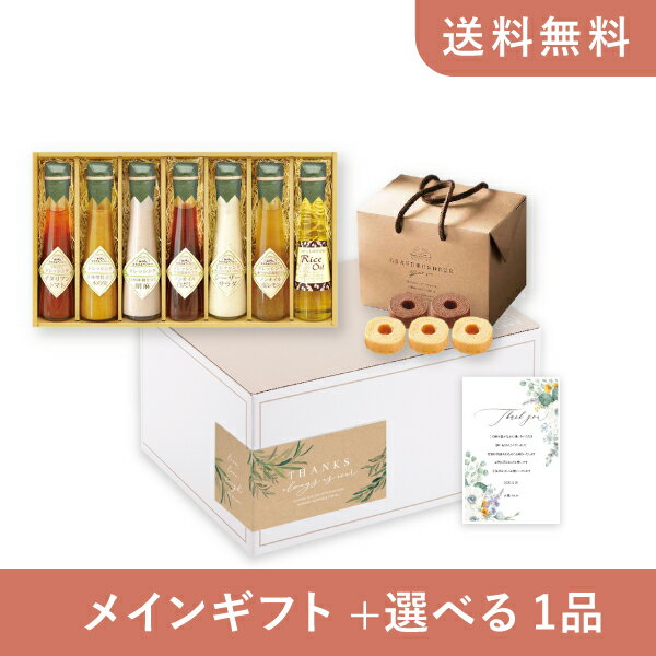 お返し・内祝いギフトセット(グルメギフト 飛騨高山ファクトリー すこやかドレッシングギフトE)(内祝い お祝い2025お返し ギフトセット)
