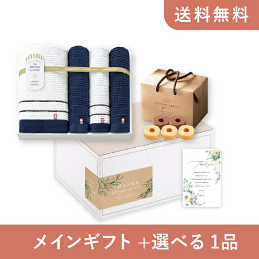 【送料無料】お返し・内祝いギフトセット(品物ギフト シンシアコットン バスタオル1P フェイスタオル2P ウォッシュタオル1P)(内祝い お返し お菓子 お祝い ギフトセット ギフトボックス 内祝いセット 結婚祝い お祝い2025お返し) 【送料無料】お返し・内祝いギフトセット(品物ギフト シンシアコットン バスタオル1P フェイスタオル2P ウォッシュタオル1P)(内祝い お返し お菓子 お祝い ギフトセット ギフトボックス 内祝いセット 結婚祝い お祝い2025お返し)