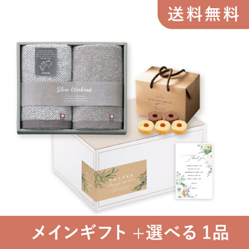 お返し・内祝いギフトセット(品物ギフト SLOW WEEKEND フェイスタオル2P)(内祝い お祝い2025お返し ギフトセット) お返し・内祝いギフトセット(品物ギフト SLOW WEEKEND フェイスタオル2P)(内祝い お祝い2025お返し ギフトセット)