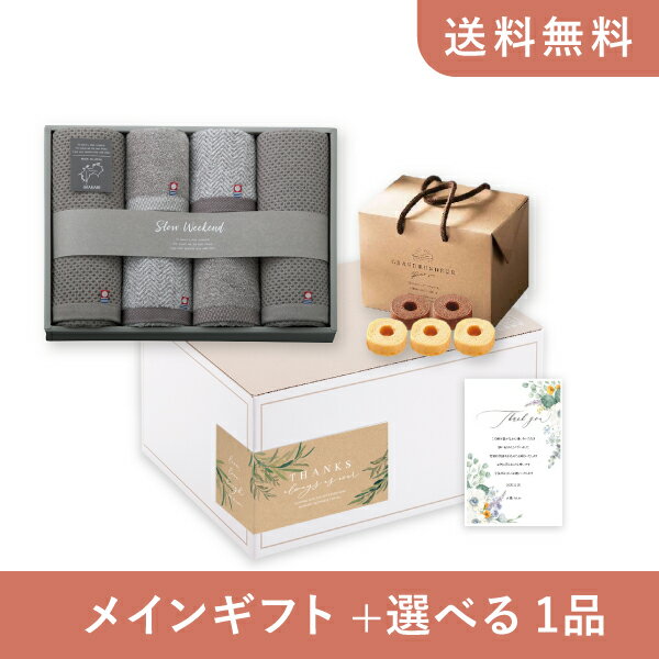 お返し・内祝いギフトセット(品物ギフト SLOW WEEKEND コンパクトバスタオル2P フェイスタオル2P ハンドタオル2P)(内祝い お祝い2025お返し ギフトセット)