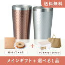 【送料無料】お返し・内祝いギフトセット(品物ギフト リュクス ペアメタルサーモタンブラーB)(内祝い お返し お菓子 お祝い ギフトセット ギフトボックス 内祝いセット 結婚祝い お祝い2025お返し)