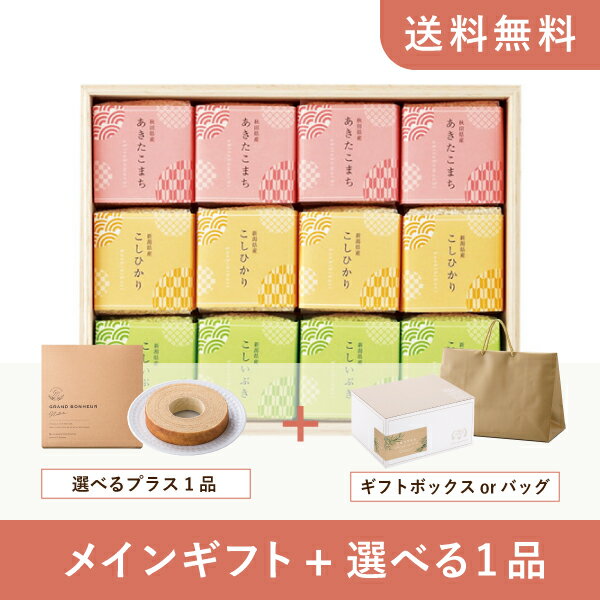 楽天PIARY（ピアリー）楽天市場店【送料無料】お返し・内祝いギフトセット（グルメギフト 田蔵食べくらべ 木箱入り ブランド銘柄・無洗米 食べくらべ ギフトセット）（内祝い お祝い2024お返し ギフトセット）