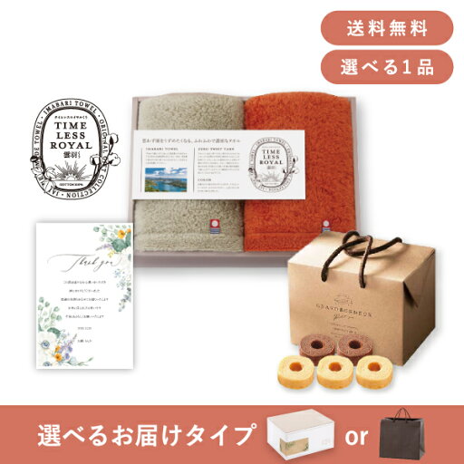 【送料無料】お返し・内祝いギフトセット(品物ギフト タイムレスロイヤル雲羽(くう) フェイスタオル2P)(内祝い お返し お菓子 お祝い ギフトセット ギフトボックス 内祝いセット 結婚祝い お祝い2025お返し) 【送料無料】お返し・内祝いギフトセット(品物ギフト タイムレスロイヤル雲羽(くう) フェイスタオル2P)(内祝い お返し お菓子 お祝い ギフトセット ギフトボックス 内祝いセット 結婚祝い お祝い2025お返し)