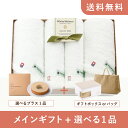 【送料無料】お返し・内祝いギフトセット(品物ギフト ホワイトマイスター バスタオル2P・フェイスタオル2P)(内祝い お返し お菓子 お祝い ギフトセット ギフトボックス 内祝いセット 結婚祝い お祝い2025お返し)