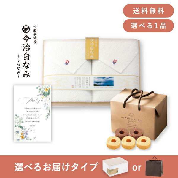【送料無料】お返し・内祝いギフトセット(品物ギフト 今治白なみ~しらなみ~ 木箱入り バスタオル2P)(内祝い お祝い2024お返し ギフトセット)
