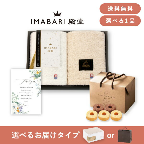 【送料無料】お返し・内祝いギフトセット(品物ギフト IMABARI殿堂-天然水仕上げ- ハンドタオル2P)(内祝い お祝い2024お返し ギフトセット)