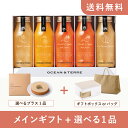 【送料無料】お返し・内祝いギフトセット(グルメギフト オーシャンテール ジュースセットK)(内祝い お返し お菓子 お祝い ギフトセット ギフトボックス 内祝いセット 結婚祝い お祝い2025お返し)
