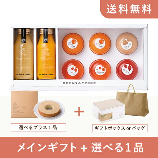 【送料無料】お返し・内祝いギフトセット(グルメギフト オーシャンテール ジュース&ゼリーセットF)(内祝い お返し お菓子 お祝い ギフトセット ギフトボックス 内祝いセット 結婚祝い お祝い2025お返し) 【送料無料】お返し・内祝いギフトセット(グルメギフト オーシャンテール ジュース&ゼリーセットF)(内祝い お返し お菓子 お祝い ギフトセット ギフトボックス 内祝いセット 結婚祝い お祝い2025お返し)