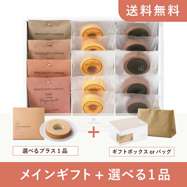 【送料無料】お返し・内祝いギフトセット（グルメギフト オーシャンテール Speciality Coffee＆バームセットC）（内祝い お祝い2024お返し ギフトセット）