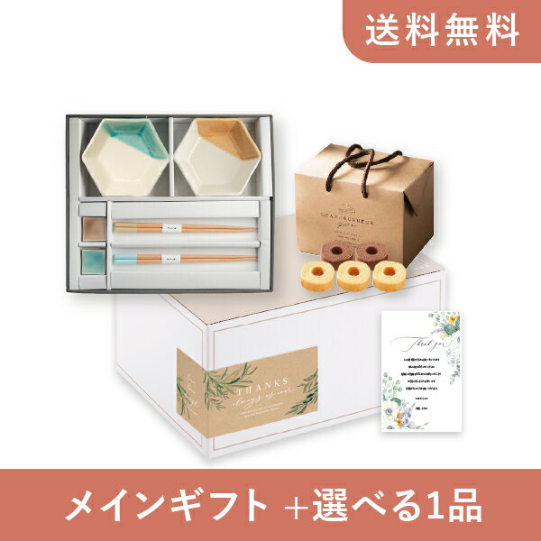 【送料無料】お返し・内祝いギフトセット(品物ギフト m.m.d 中鉢2枚+箸置き2個+箸2膳セット 黄彩+青磁)(内祝い お祝い2024お返し ギフトセット)