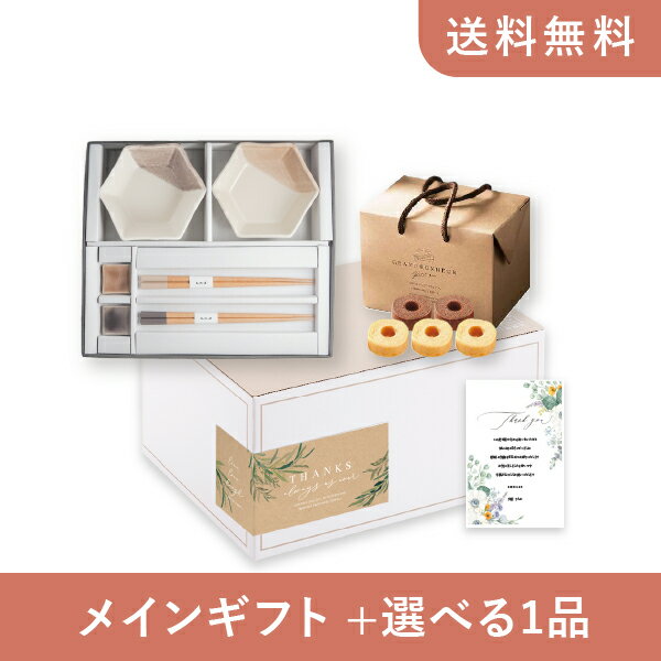 【送料無料】お返し・内祝いギフトセット(品物ギフト m.m.d 中鉢2枚+箸置き2個+箸2膳セット ローズ+グレーパープル)(内祝い お祝い2024お返し ギフトセット)
