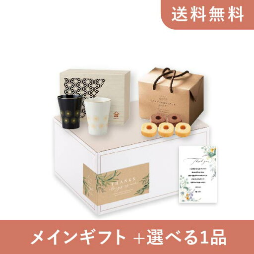 【送料無料】お返し・内祝いギフトセット(品物ギフト 美濃焼 木箱フリーカップセット)(内祝い お返し お菓子 お祝い ギフトセット ギフトボックス 内祝いセット 結婚祝い お祝い2025お返し) 【送料無料】お返し・内祝いギフトセット(品物ギフト 美濃焼 木箱フリーカップセット)(内祝い お返し お菓子 お祝い ギフトセット ギフトボックス 内祝いセット 結婚祝い お祝い2025お返し)